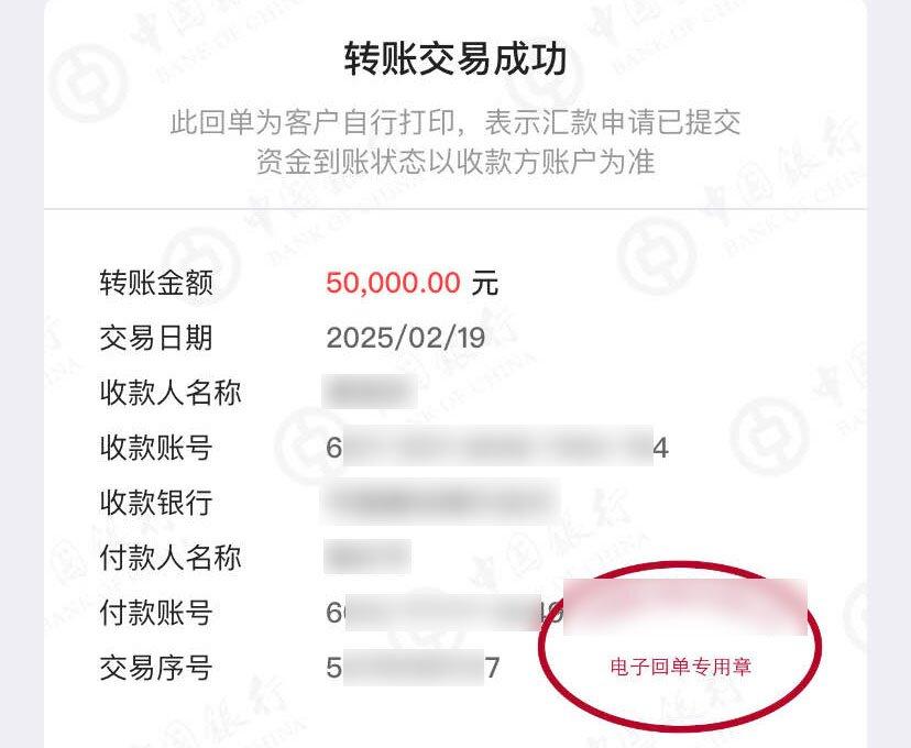 小试牛刀，按要求申请了5万元投资额度，并向对方提供的账户转了5万元。图为转账电子回单沉浸在即将“大赚