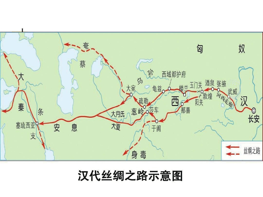 两汉时期贸易的蓬勃发展,建立在陆上丝绸之路全线贯通的基础上.