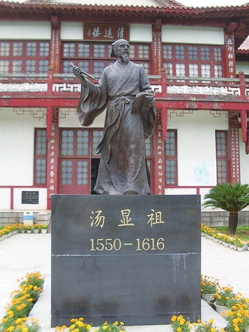 汤显祖的书院情怀