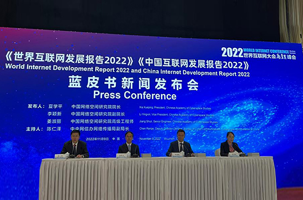 世界互联网大会蓝皮书：2021年中国数字经济规模达45.5万亿元