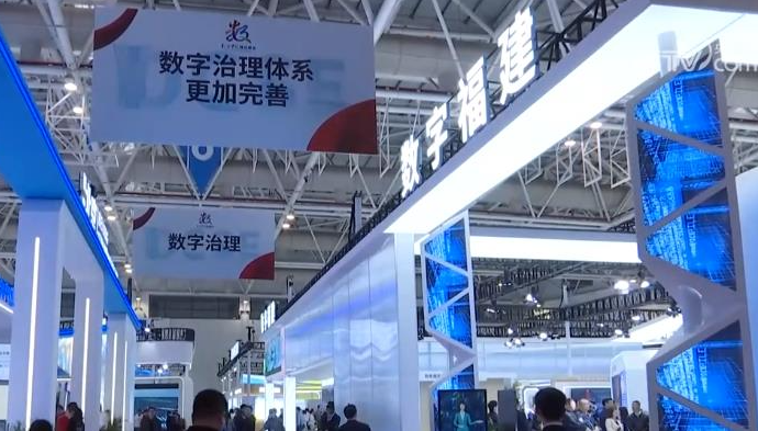 第六届数字中国建设峰会集中展示数字中国建设最新成果