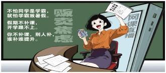 线上教培贩卖焦虑乱象调查