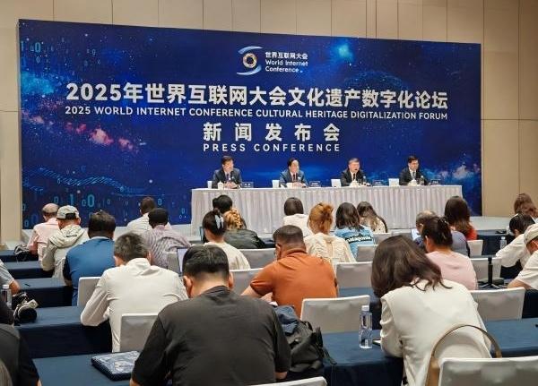 2025年世界互联网大会文化遗产数字化论坛将在西安举办