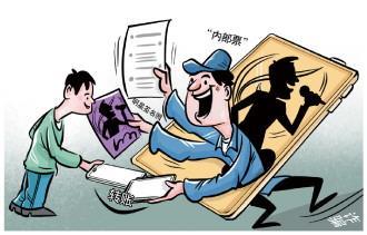 “内部渠道”买门票当心有诈