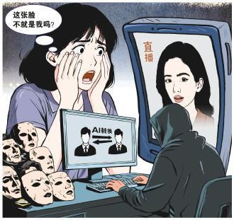 AI换脸技术滥用乱象调查