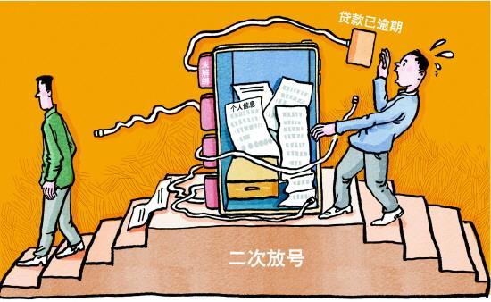 “二次放号”给新旧号码主带来的那些困扰