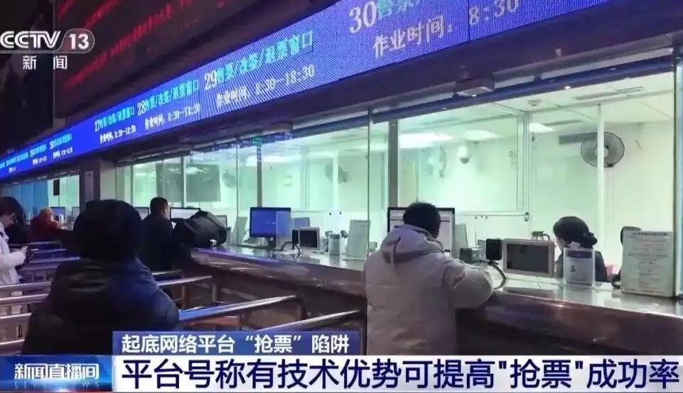 所谓“光速抢票”是真的吗？