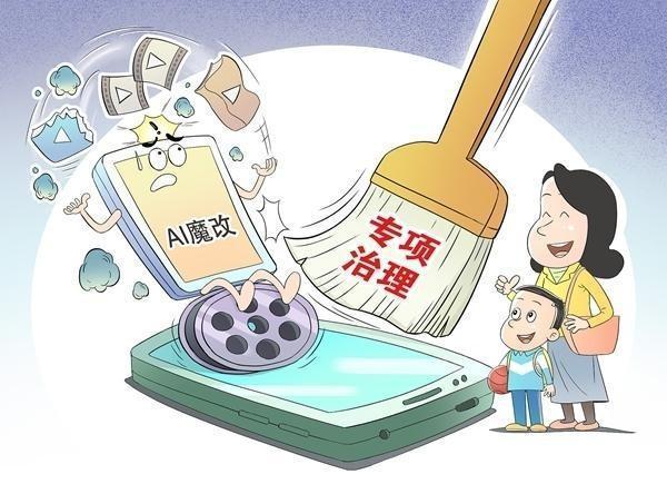 警惕“AI魔改”带来认知混淆