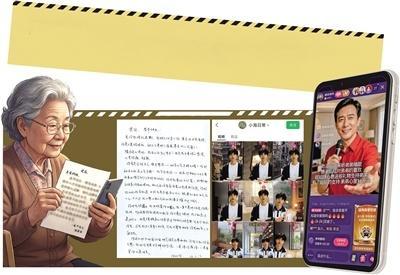 警惕“AI数字人”围猎老人