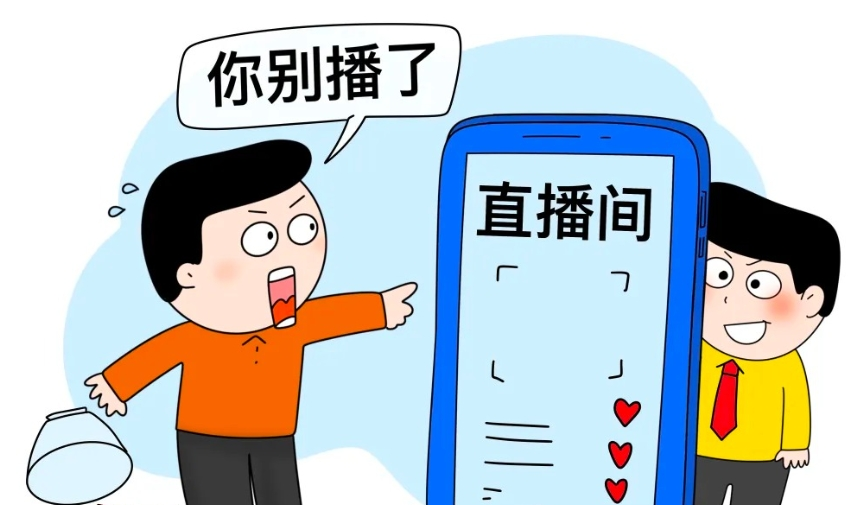 直播为何屡屡突破隐私边界？