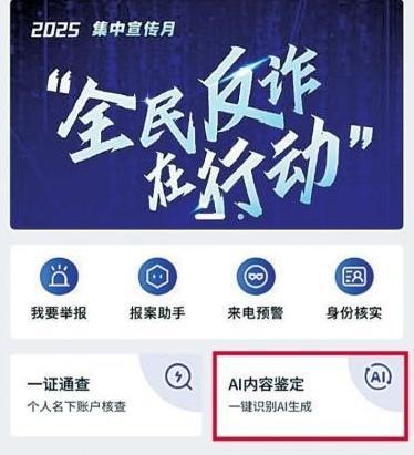 “AI内容鉴定”治理恶意AI