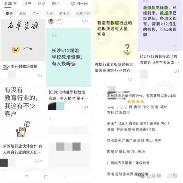 升学信息遭倒卖 家长不堪其扰