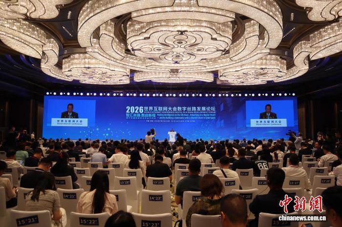 2026年世界互联网大会数字丝路发展论坛在西安举行