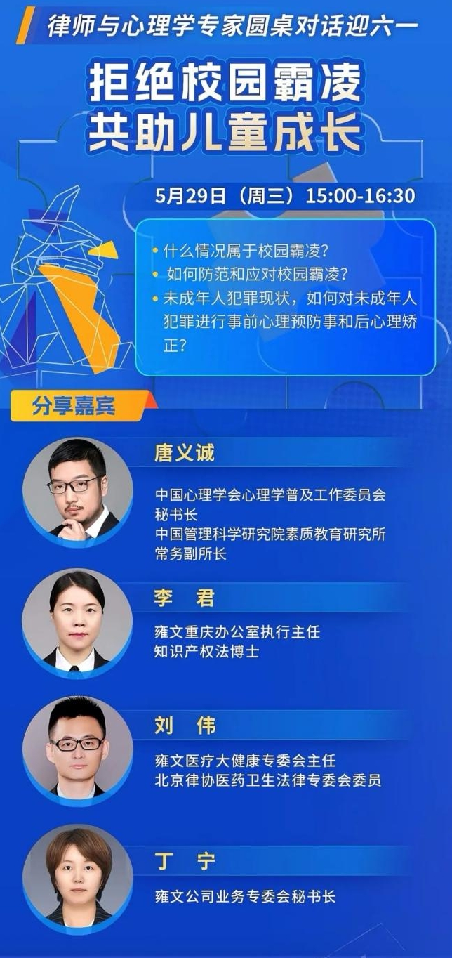 律师与心理学专家谈如何应对校园霸凌(图1)