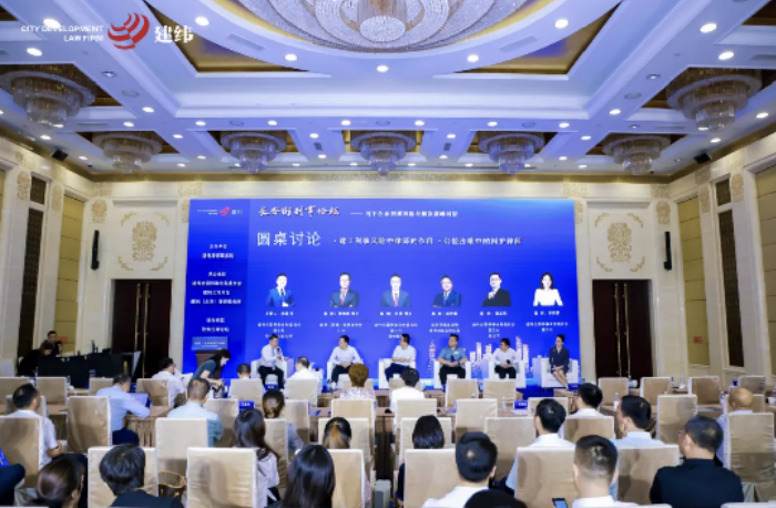 建纬长安街刑事论坛在京举办(图4)