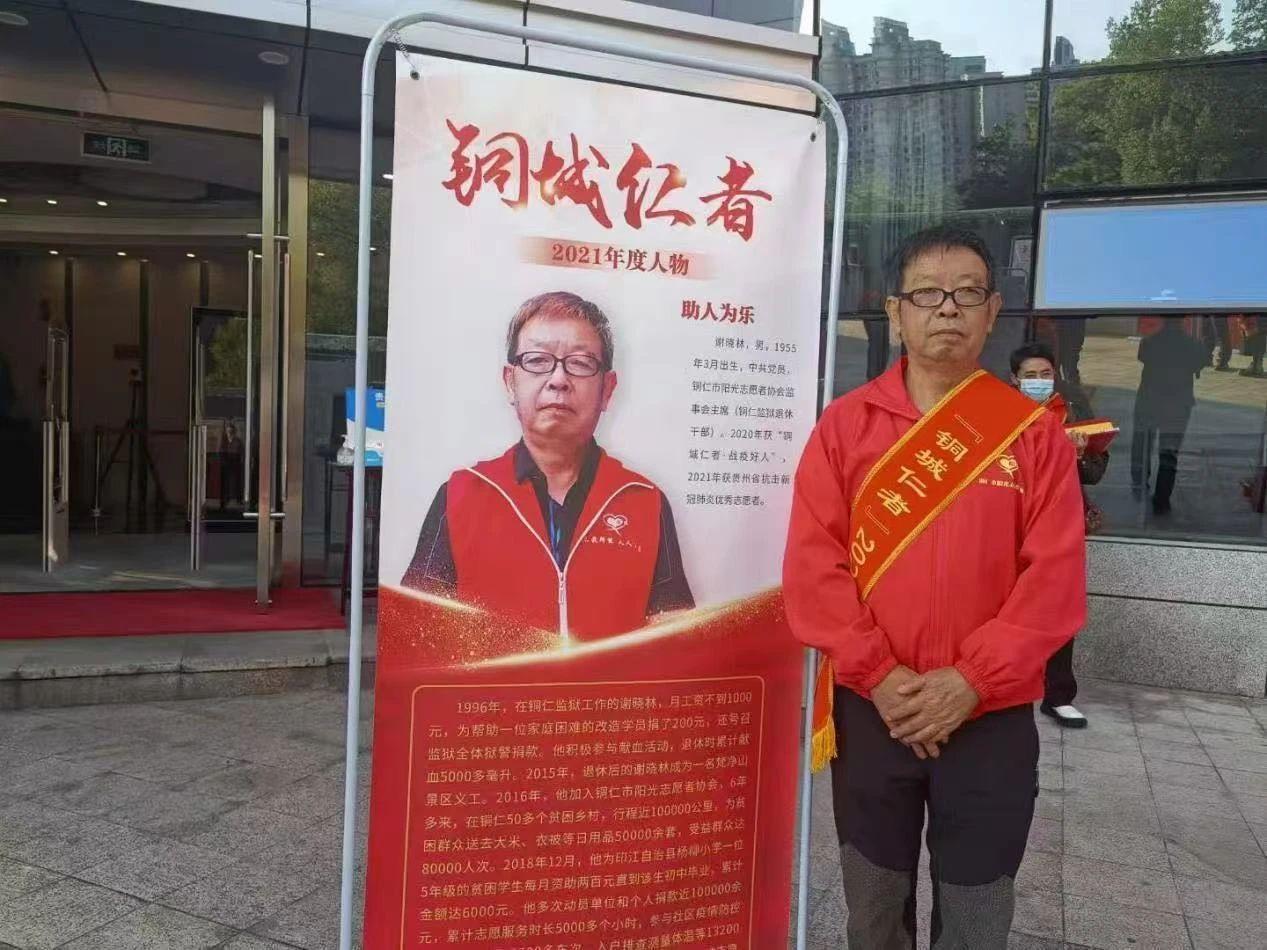 9000小时、3万元、8万人次！退休民警谢晓林的志愿答卷