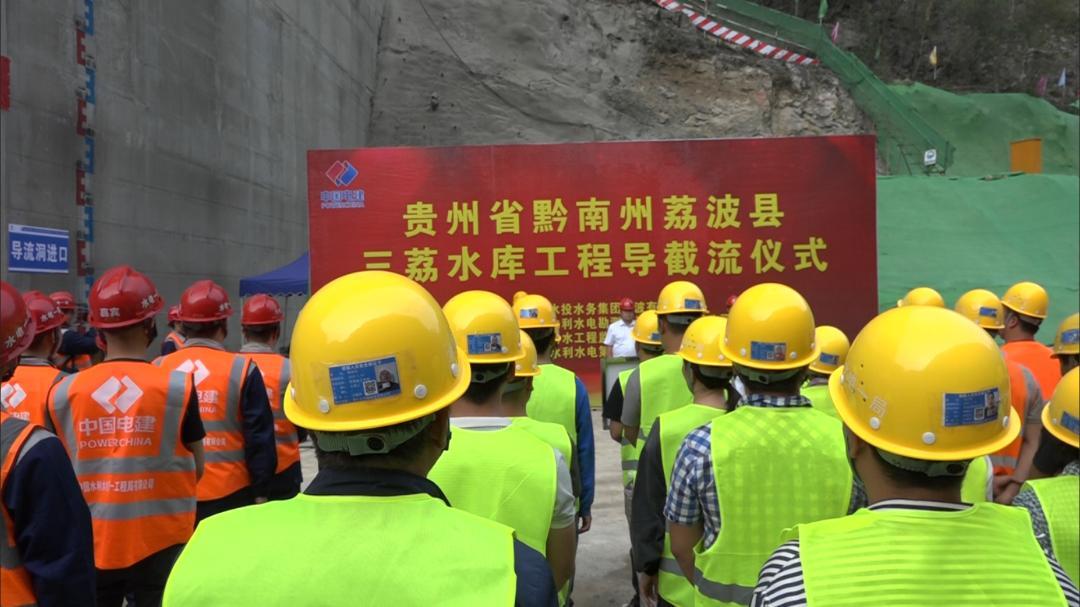 贵州荔波水利枢纽截流 防洪供水旅游多效并举