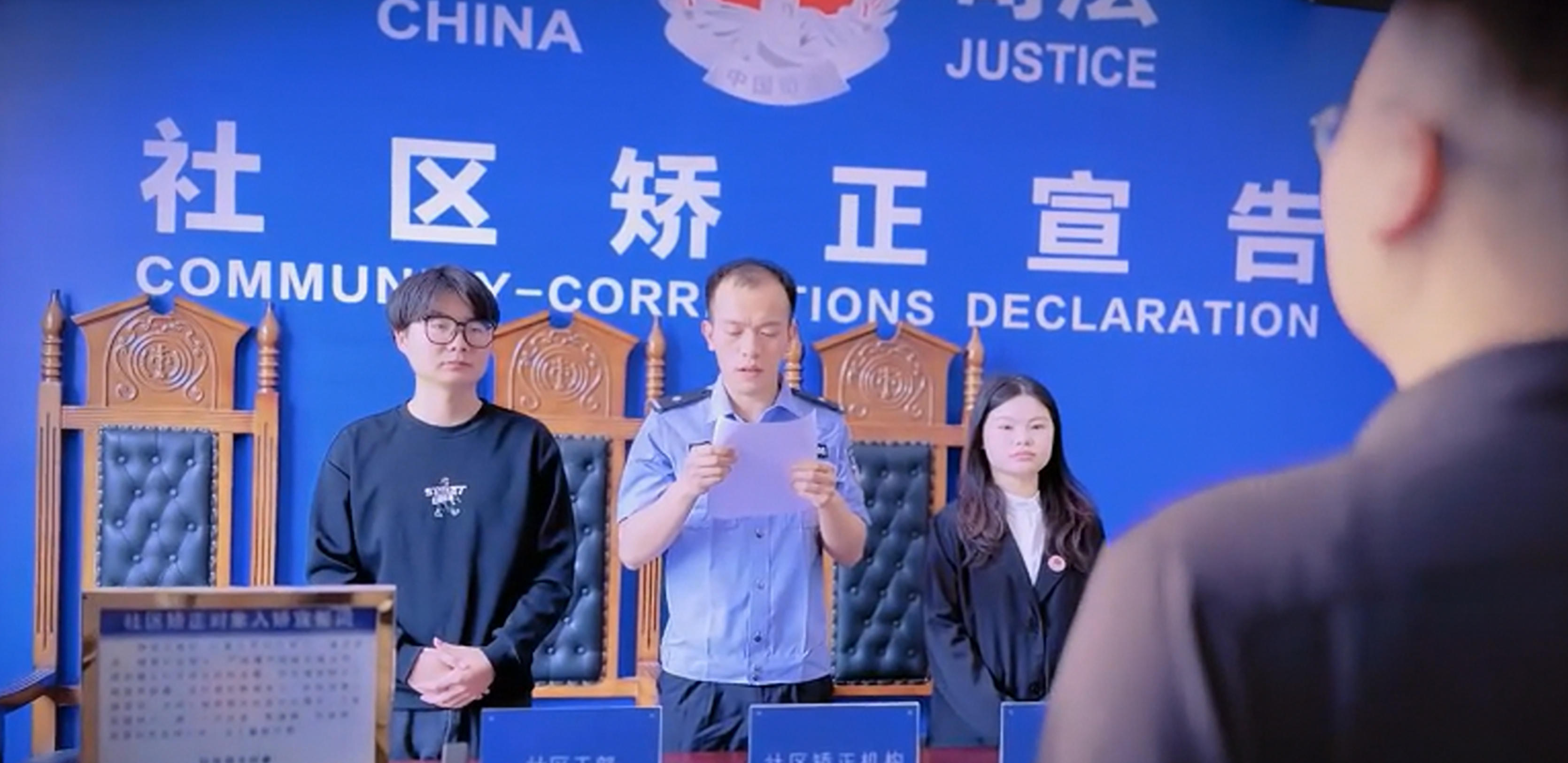 《社区矫正是什么》