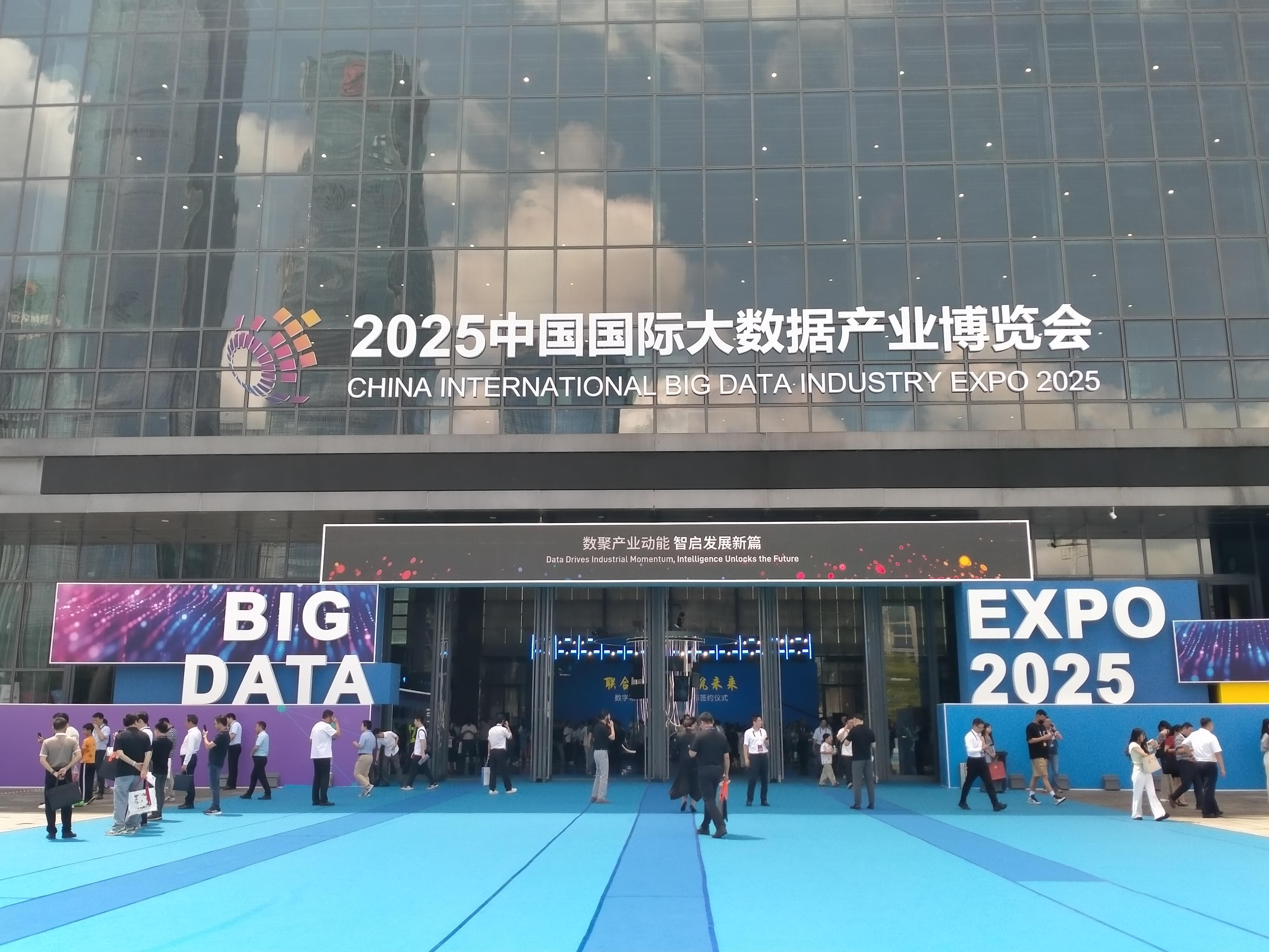 2025中国国际大数据产业博览会在贵阳隆重开幕