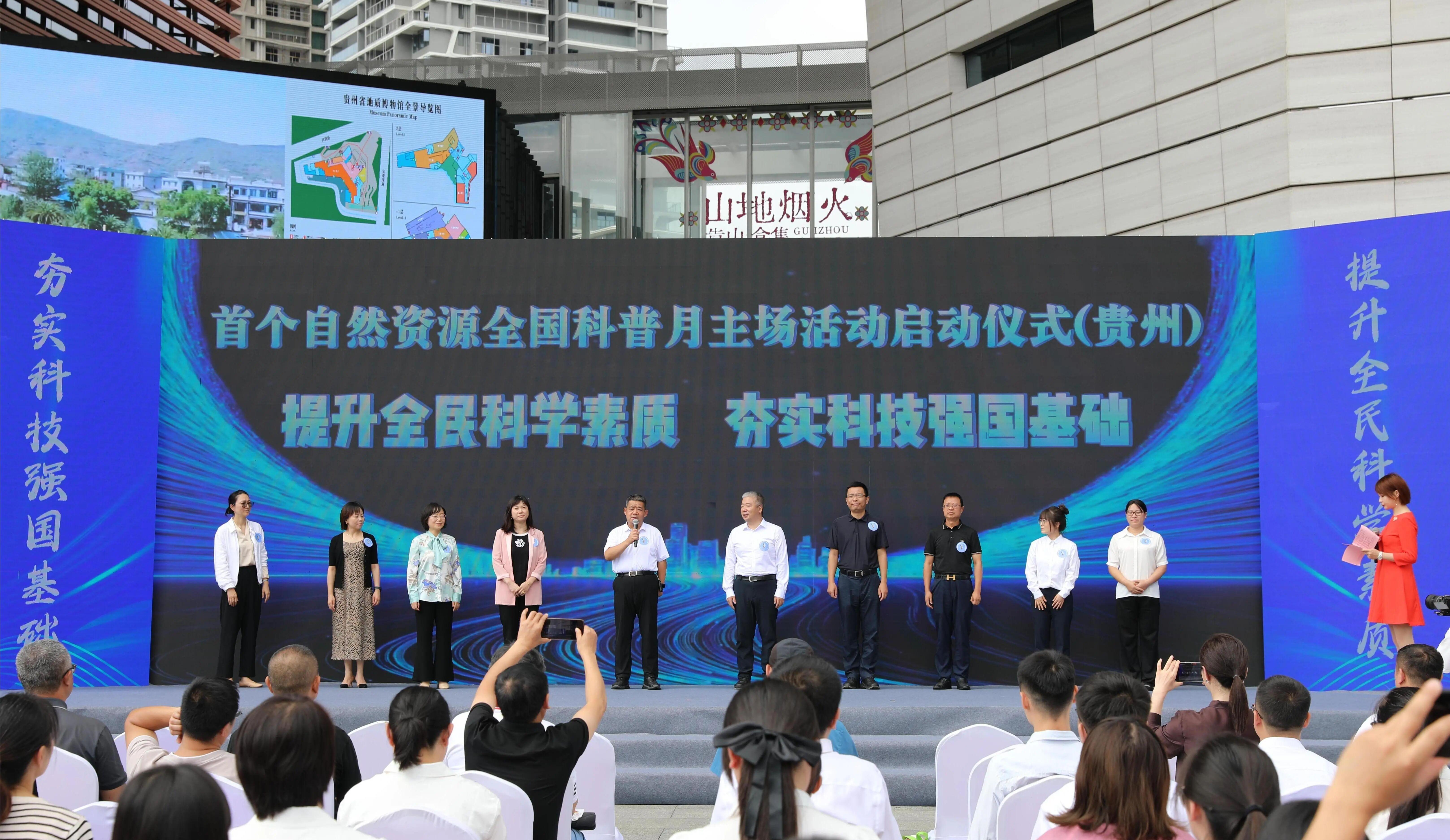 2025年自然资源部全国科普月主场活动举行