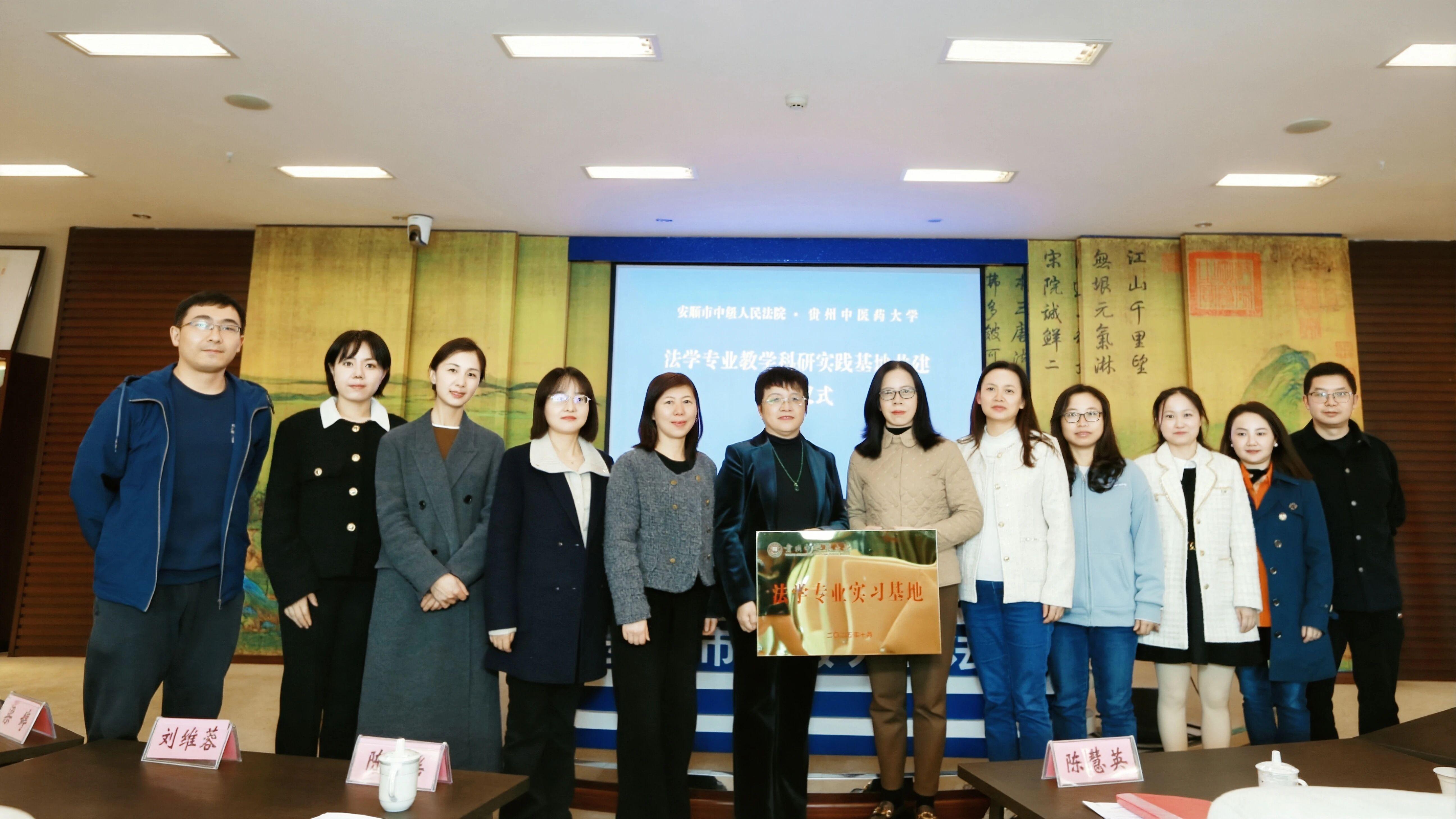 安顺中院与贵州中医药大学签约共建法学实践基地