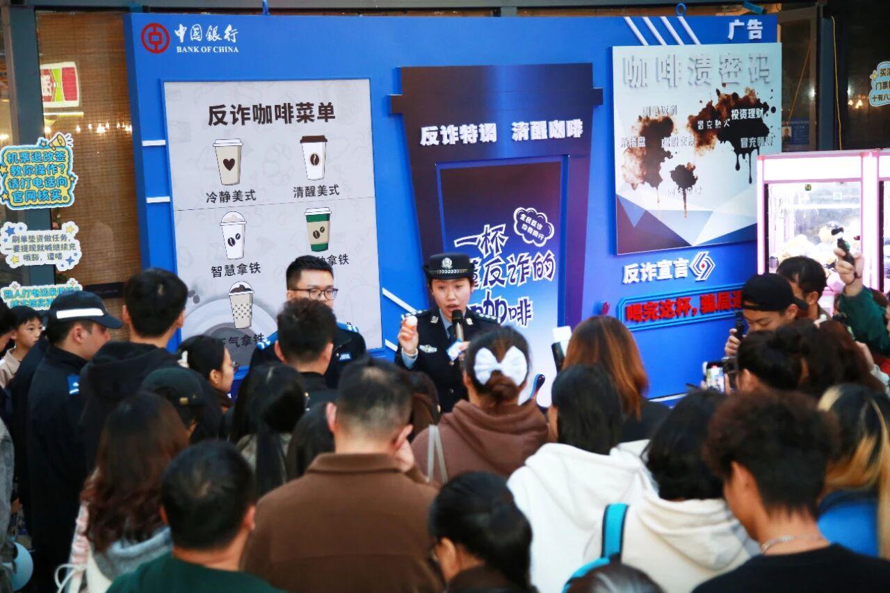 贵阳观山湖“反诈+咖啡”激活宣传新动力