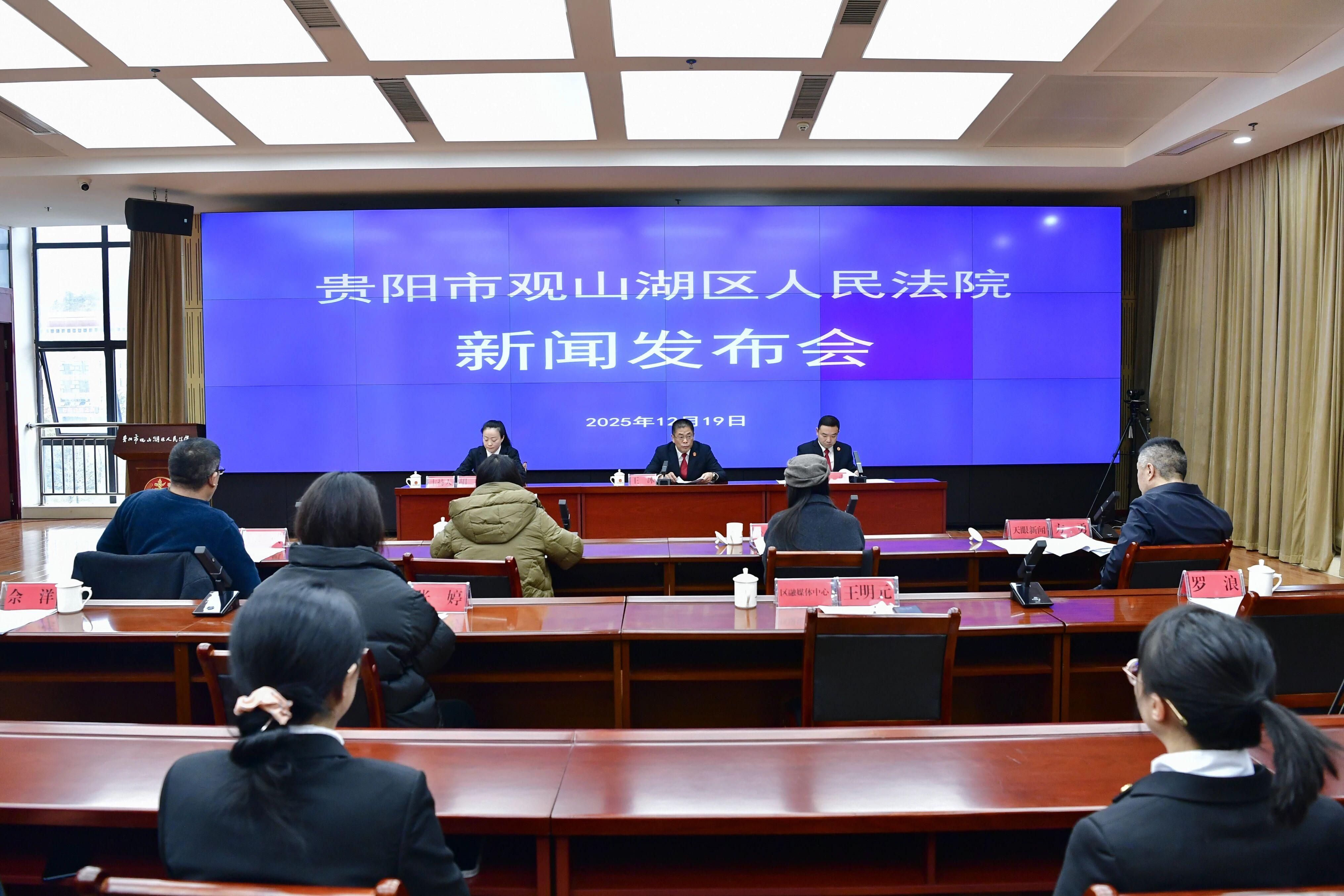 贵阳观山湖法院创新金融审判工作举措成效显著