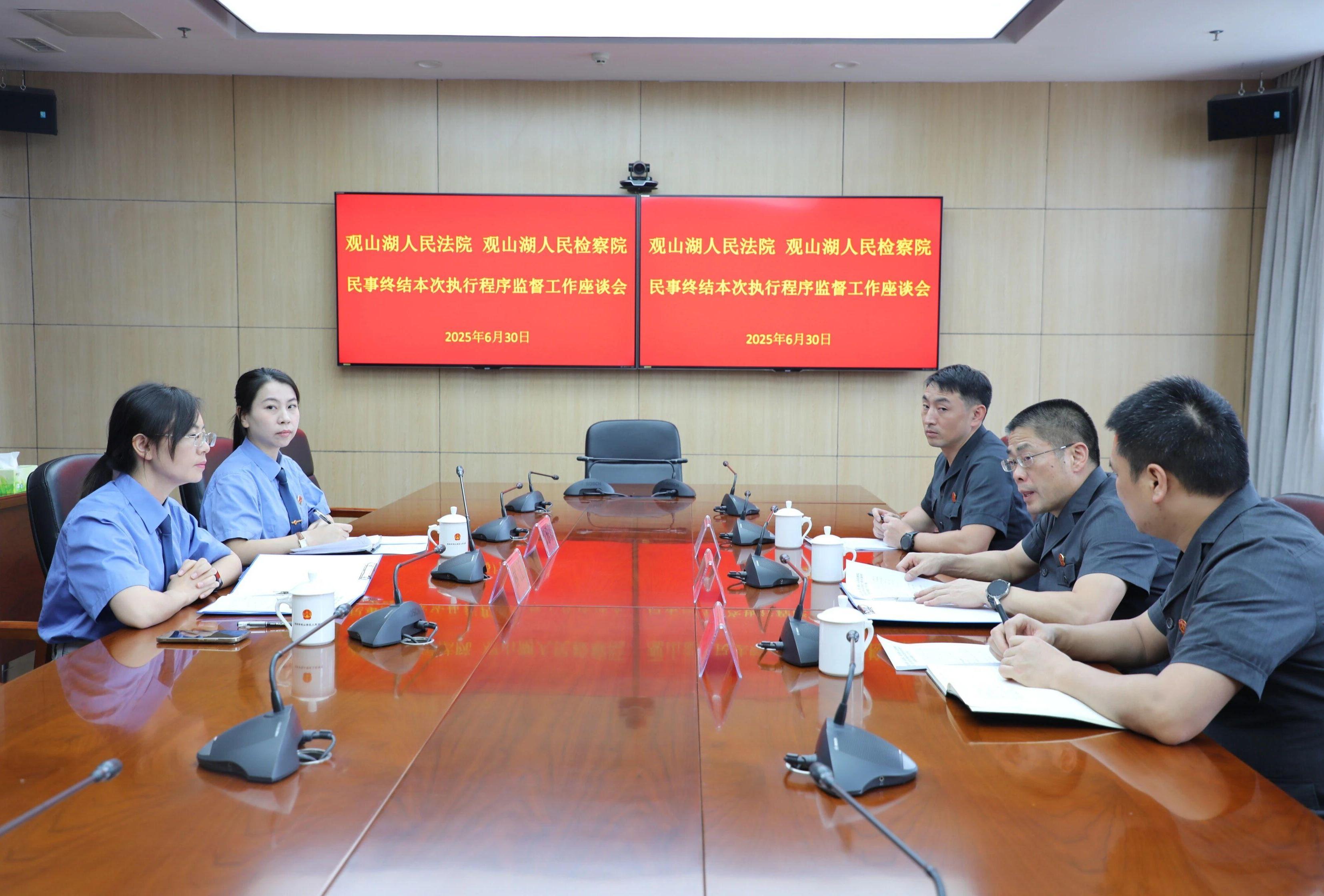 贵阳观山湖检察：多措并举凝聚监督合力 共促终本案件规范公正