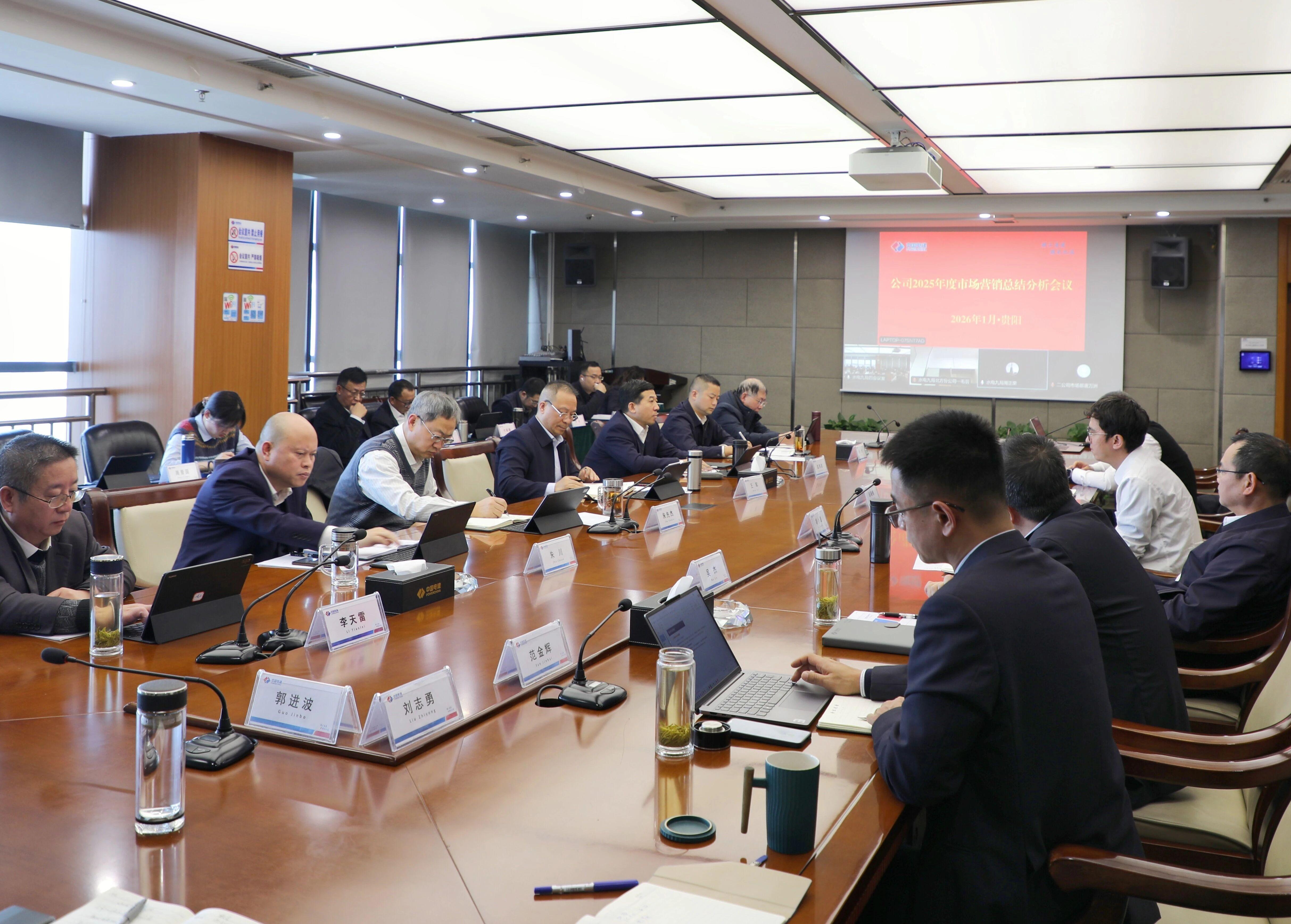 锚定高质量发展 水电九局敲定2026市场营销发展蓝图