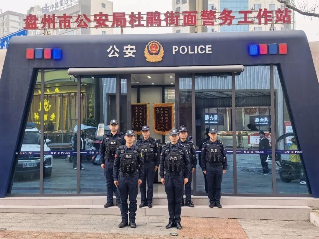 图2盘州市公安局杜鹃街面警务站 &nbsp; &nbsp;唐超俊（后排左一）.jpg