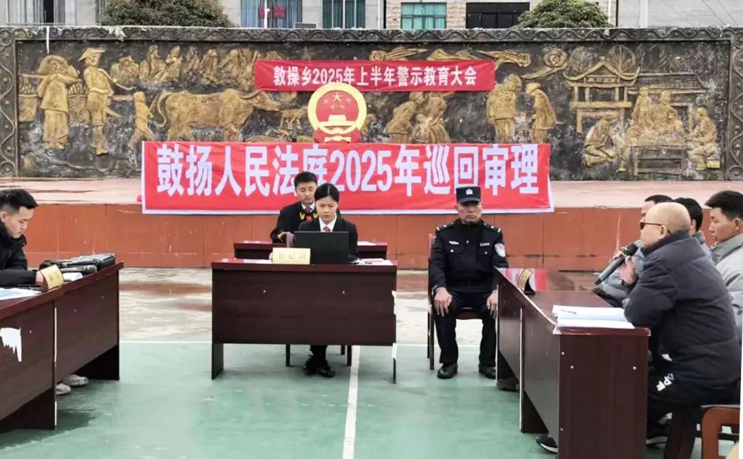 图1 巡回法庭敦操乡文化活动广场举行.jpg