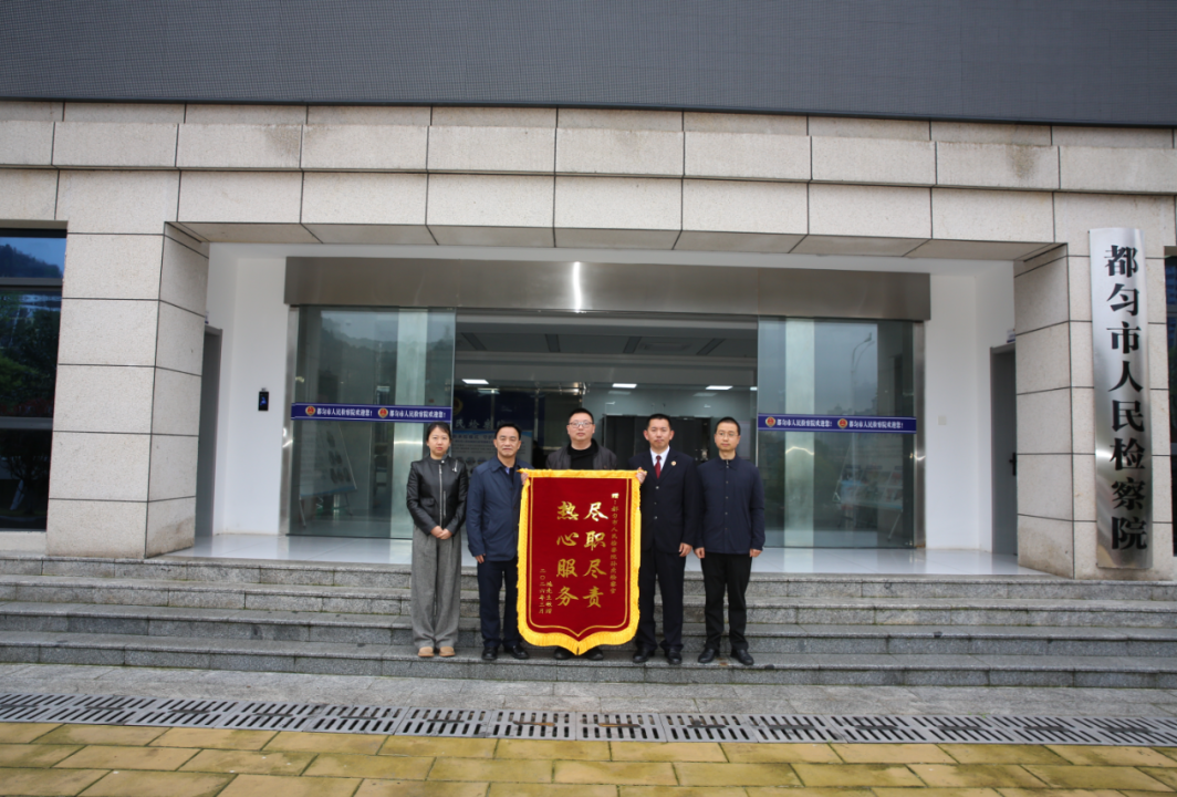 22.8万元执行到位 贵州都匀检察助力破解“执行难”