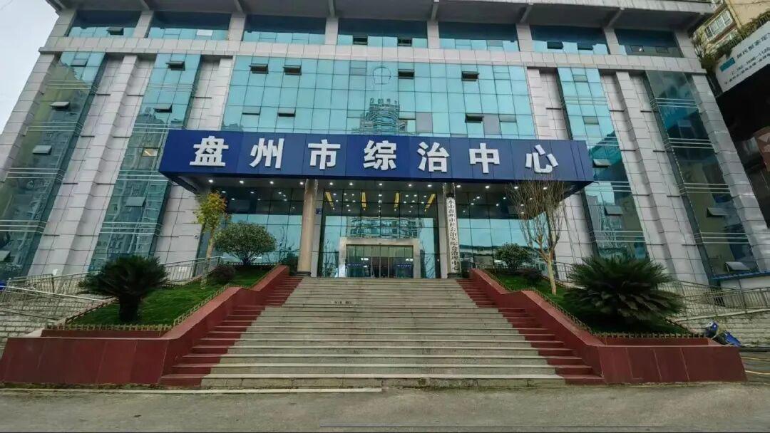 图1 盘州市综治中心大门1.jpg