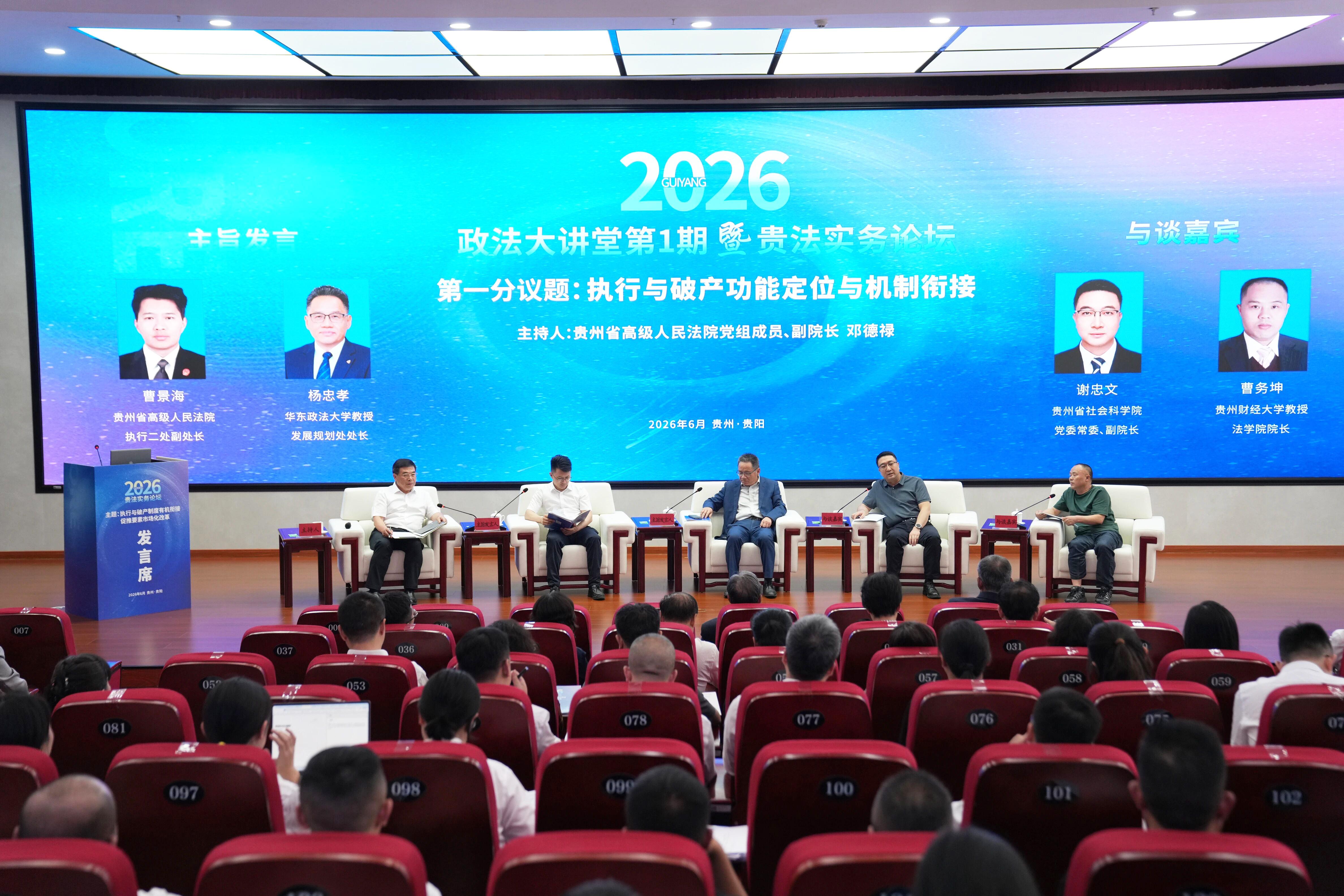 图1 贵法实务论坛 .jpg