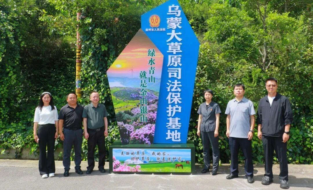 贵州盘州市法院“乌蒙大草原司法保护基地”正式揭牌