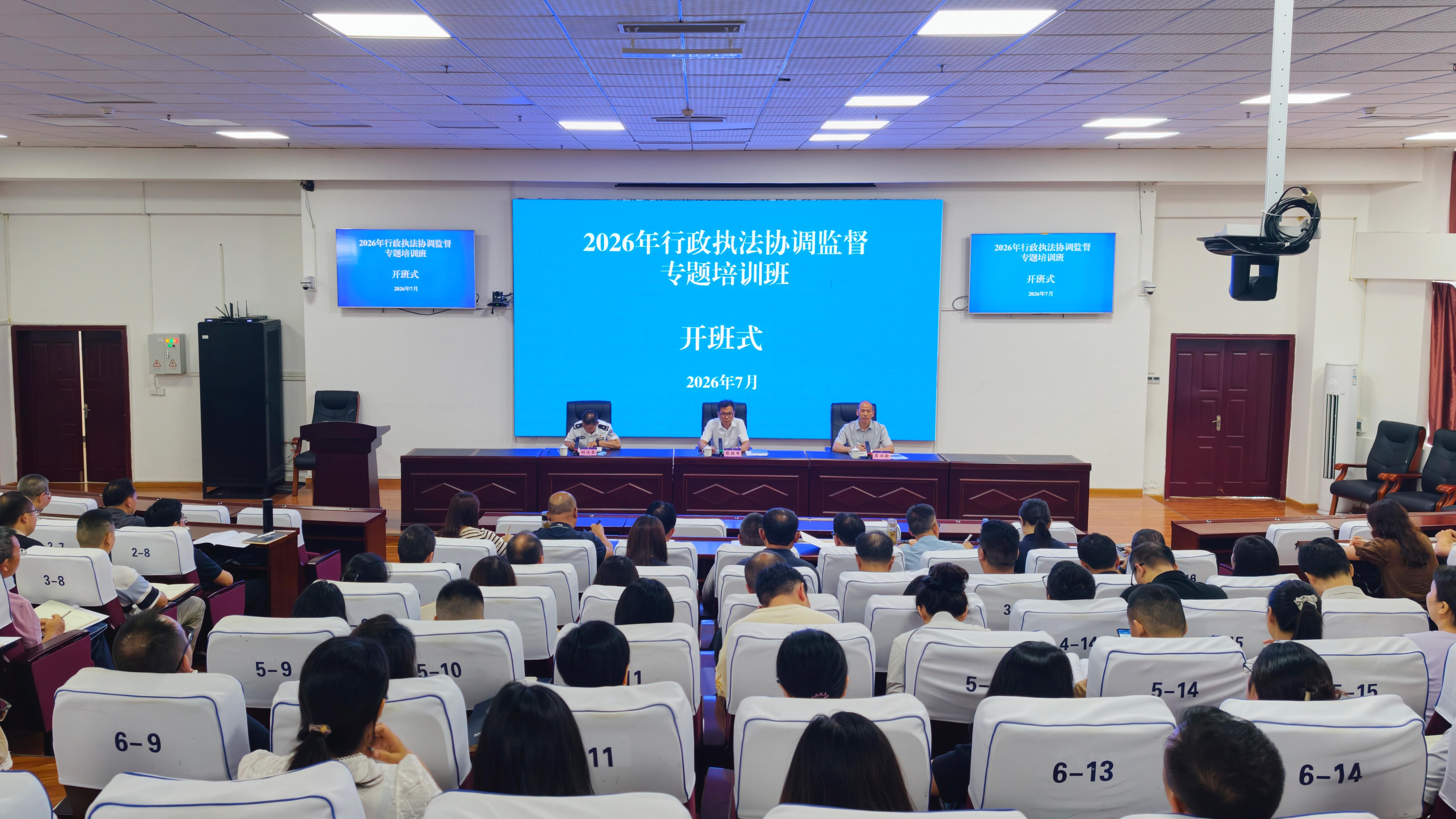 图1  贵州省司法厅举办2026年全省行政执法协调监督专题培训班.jpg