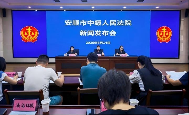 安顺法院系统全方位推进环境资源审判工作