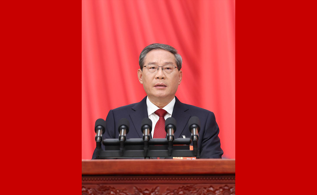 李強(qiáng)作政府工作報(bào)告