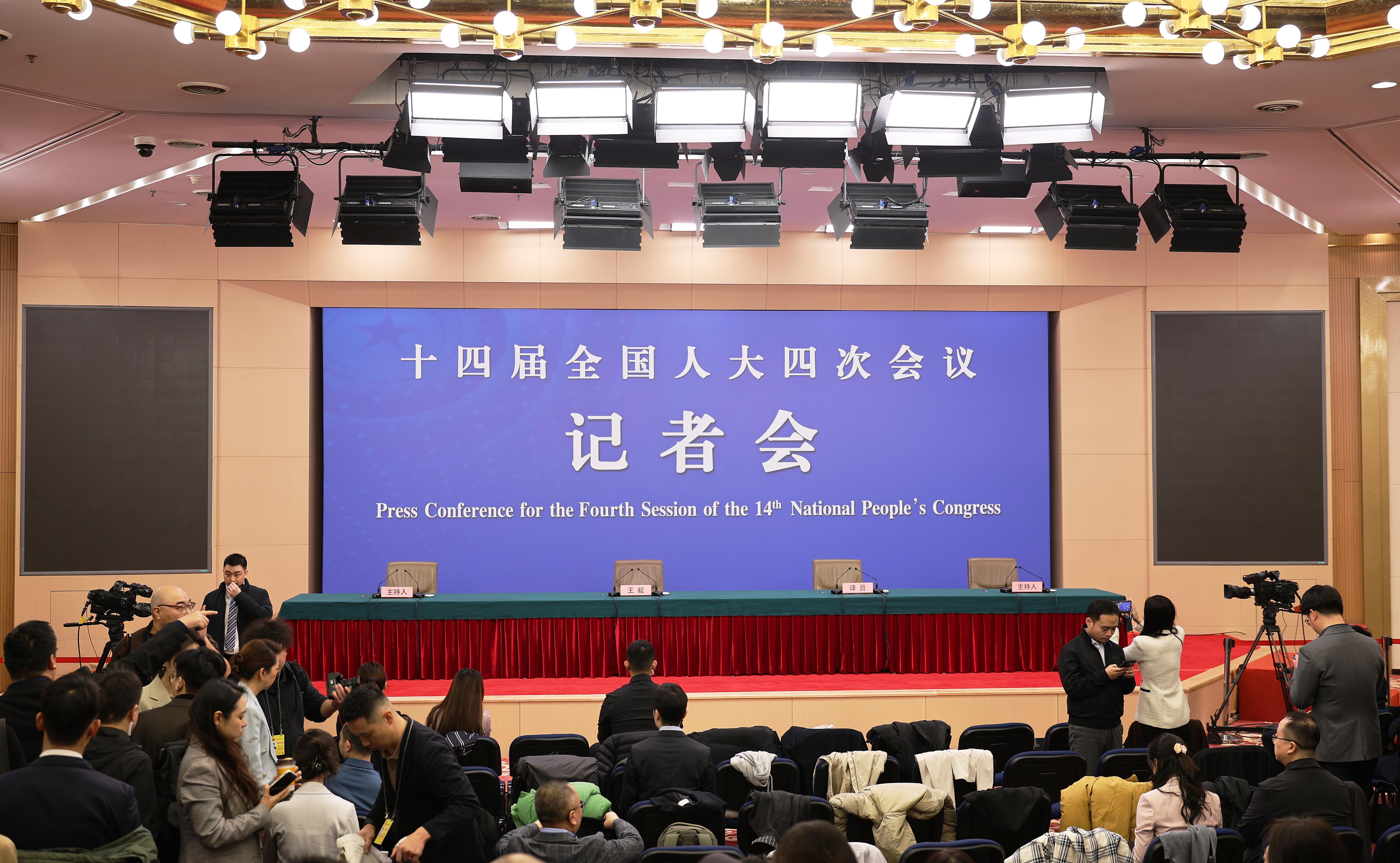 十四届全国人大四次会议外交主题记者会会场