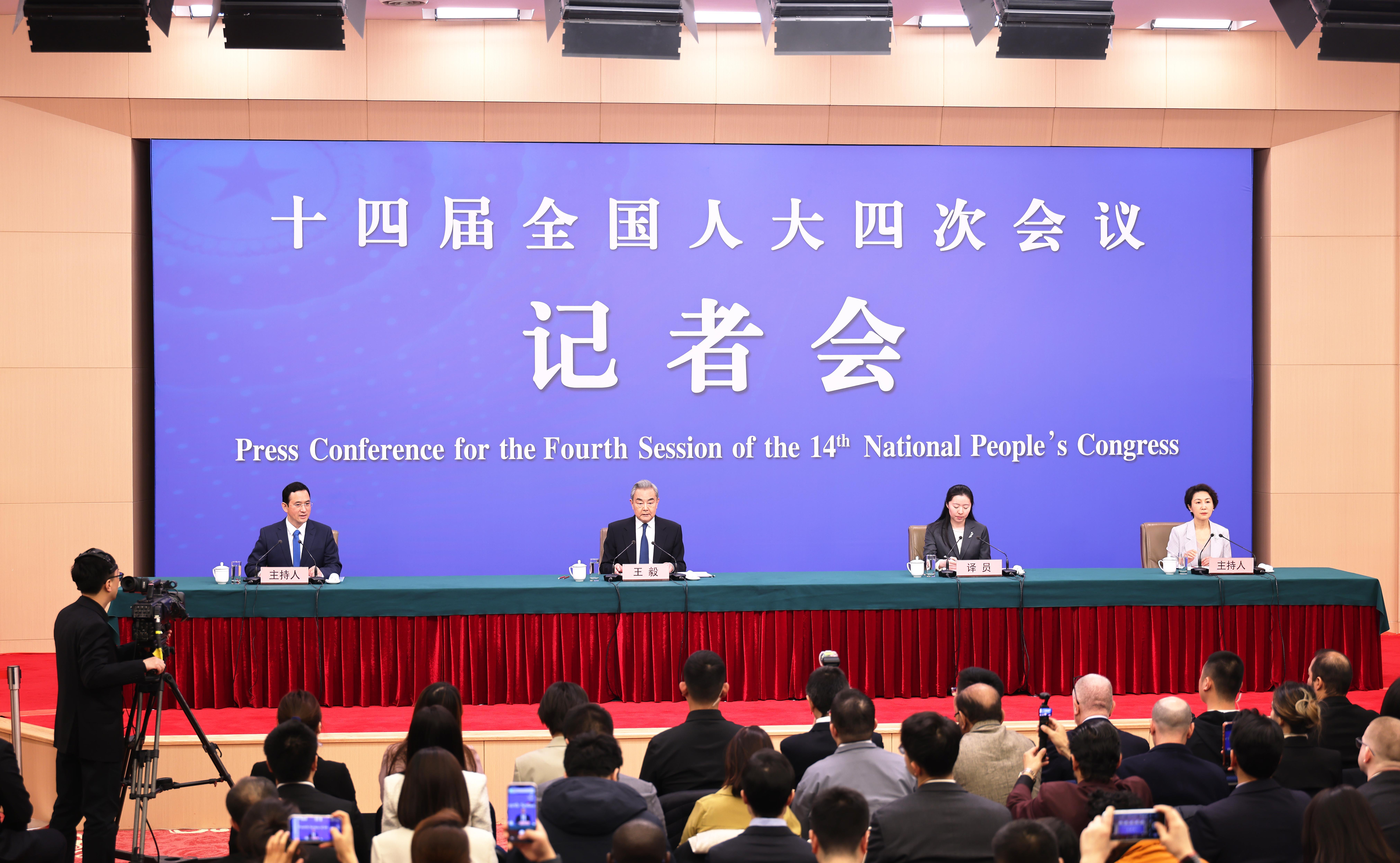 十四届全国人大四次会议外交主题记者会