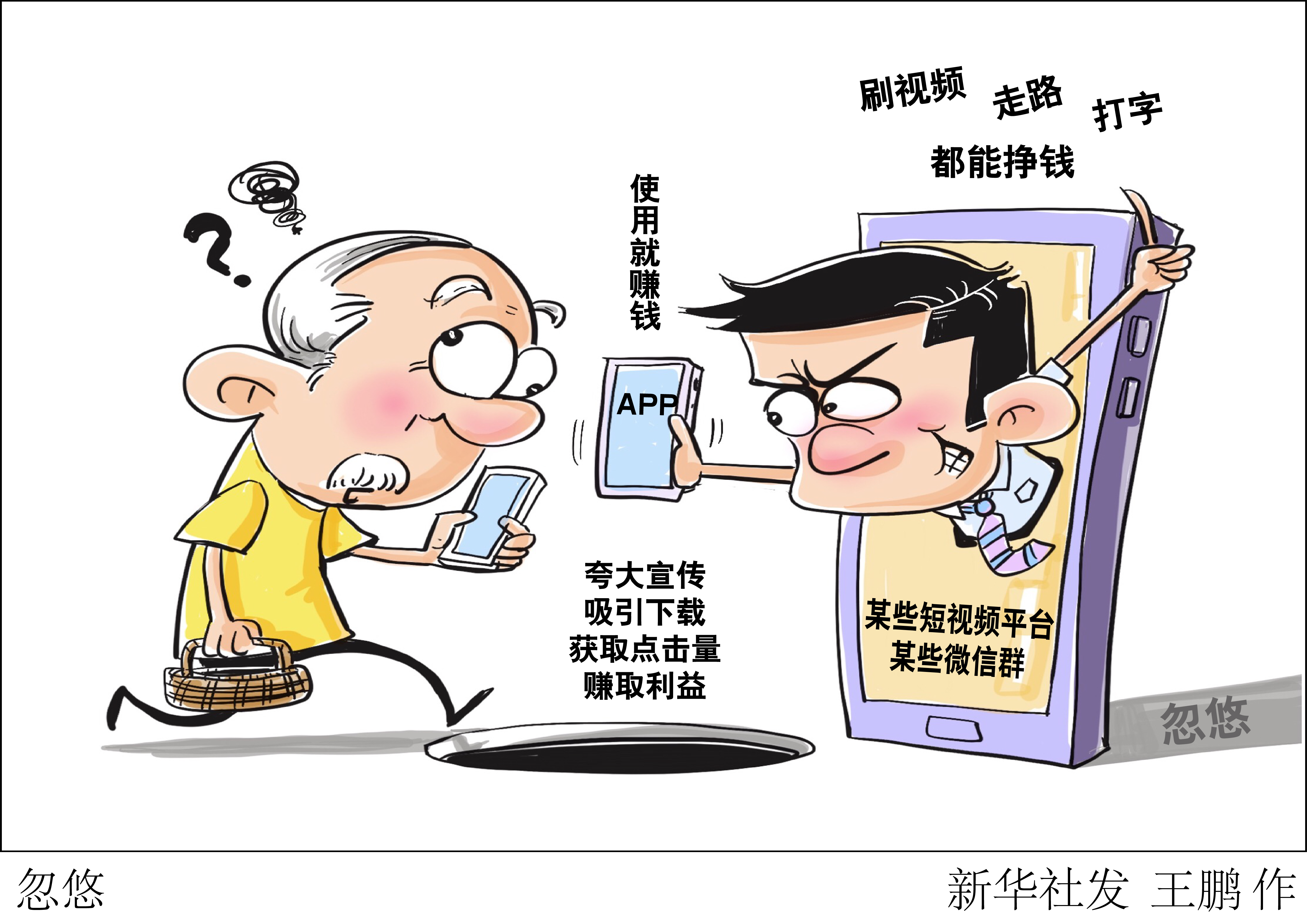 忽悠