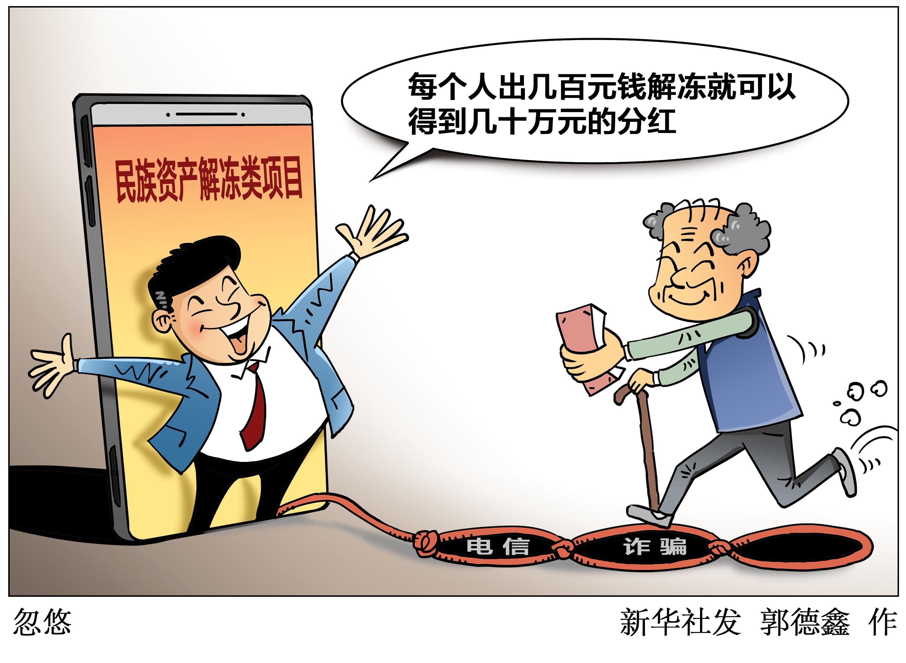 忽悠