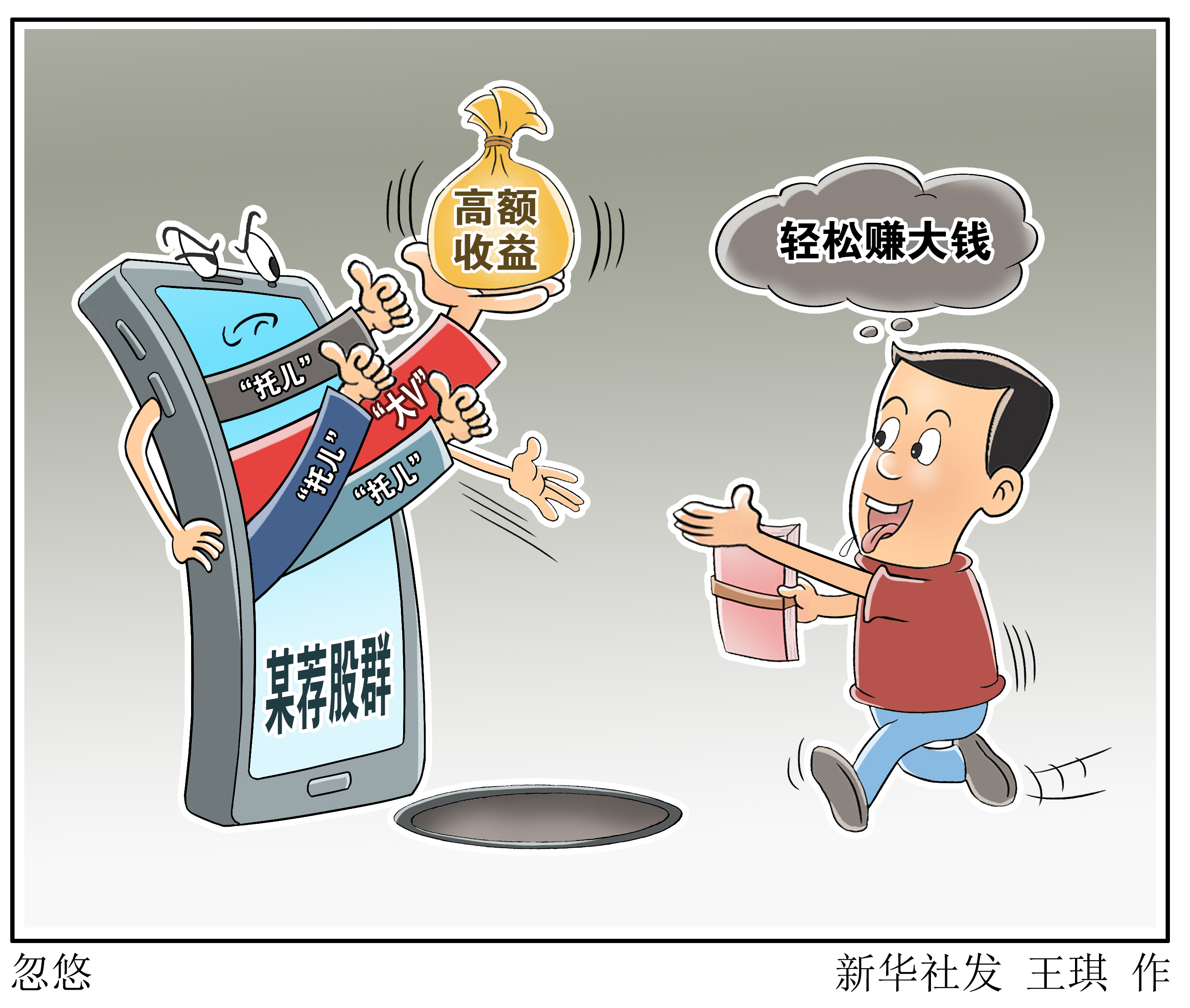 忽悠
