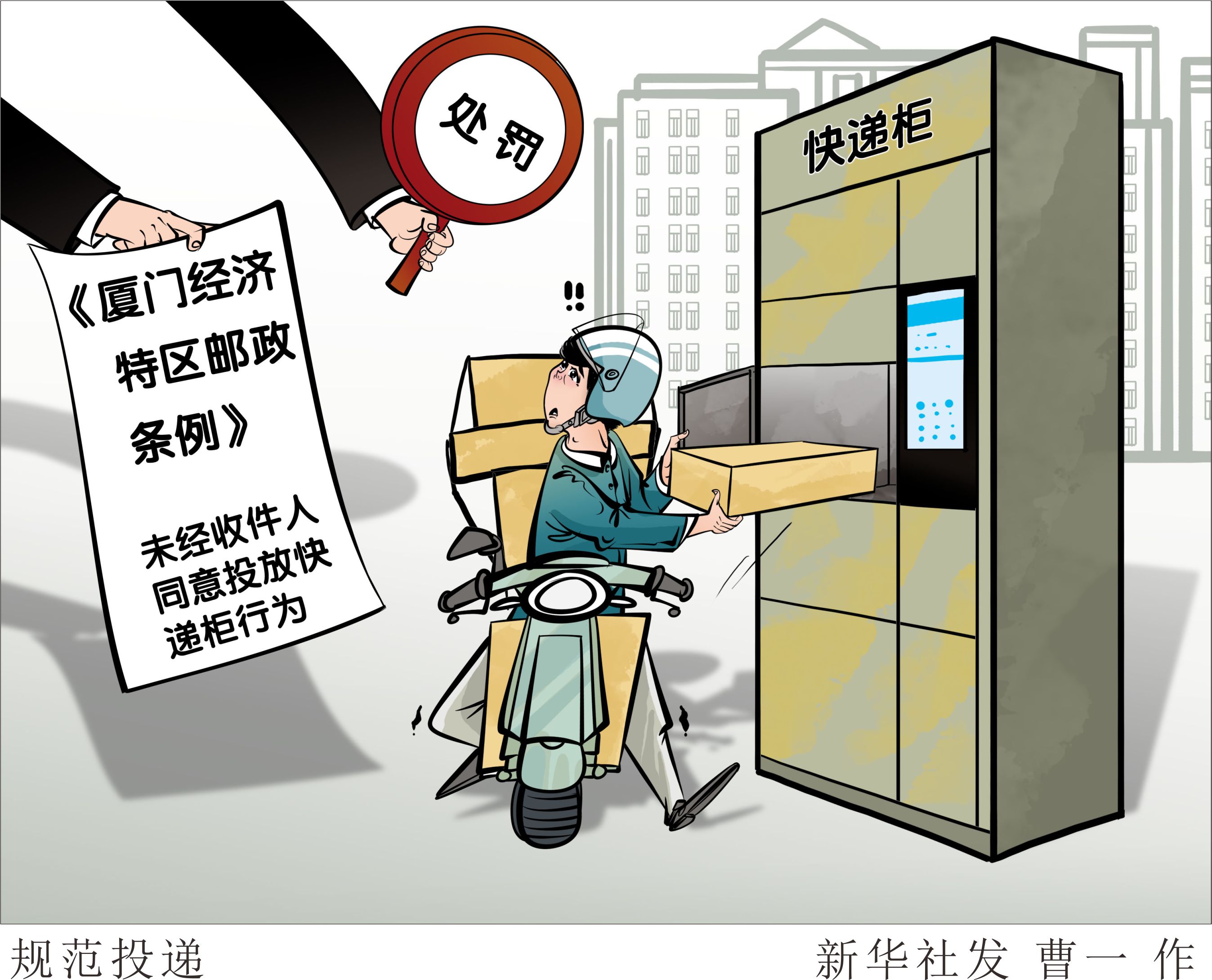 规范投递