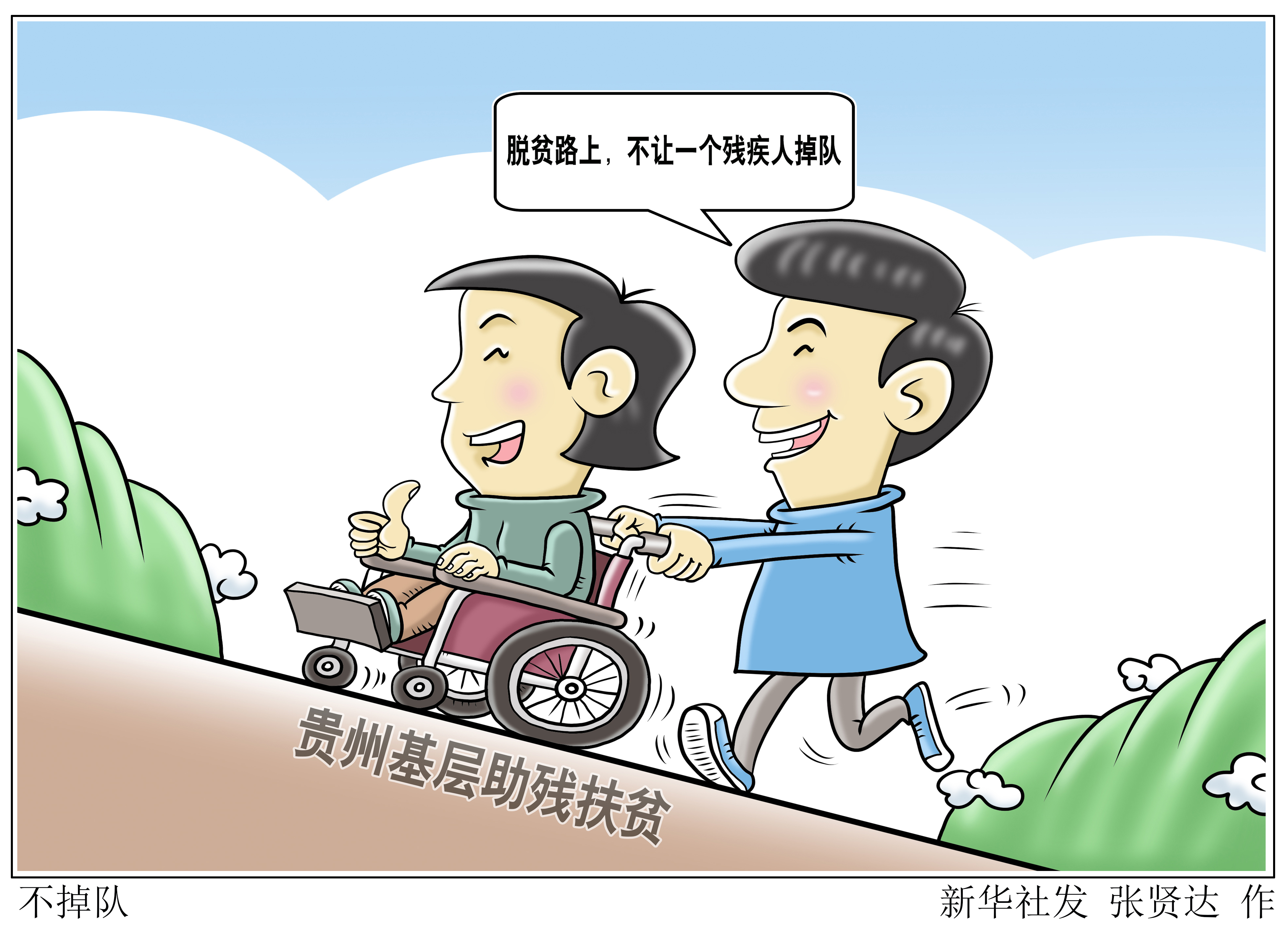 转股分红等方式,贵州大力推进残疾人脱贫攻坚工作,不让一个残疾人掉队