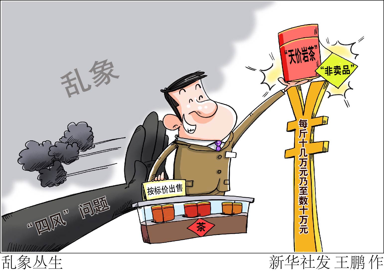 乱象丛生