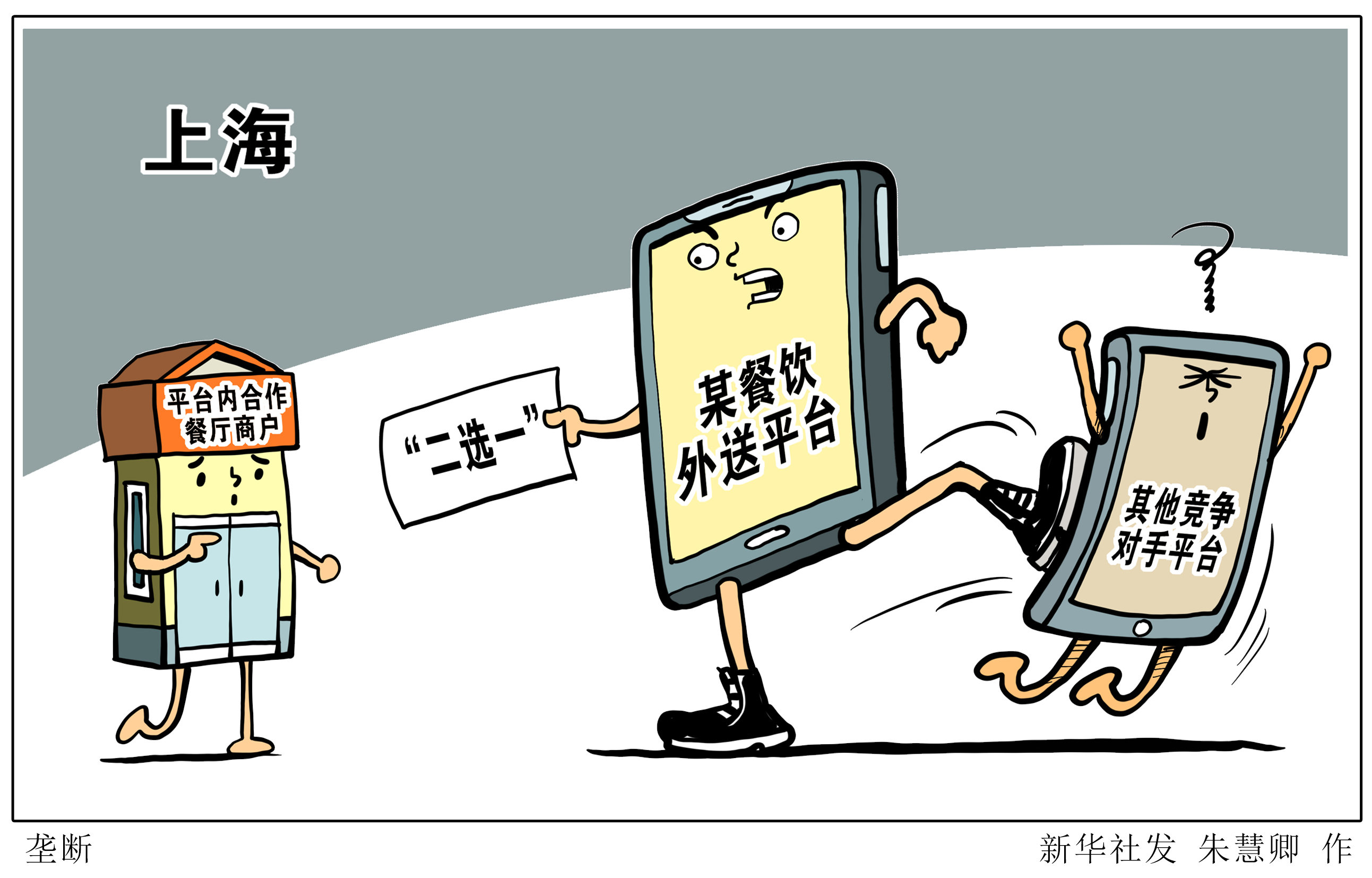 垄断法对上海食派士商贸发展有限公司涉嫌滥用市场支配地位行为开展