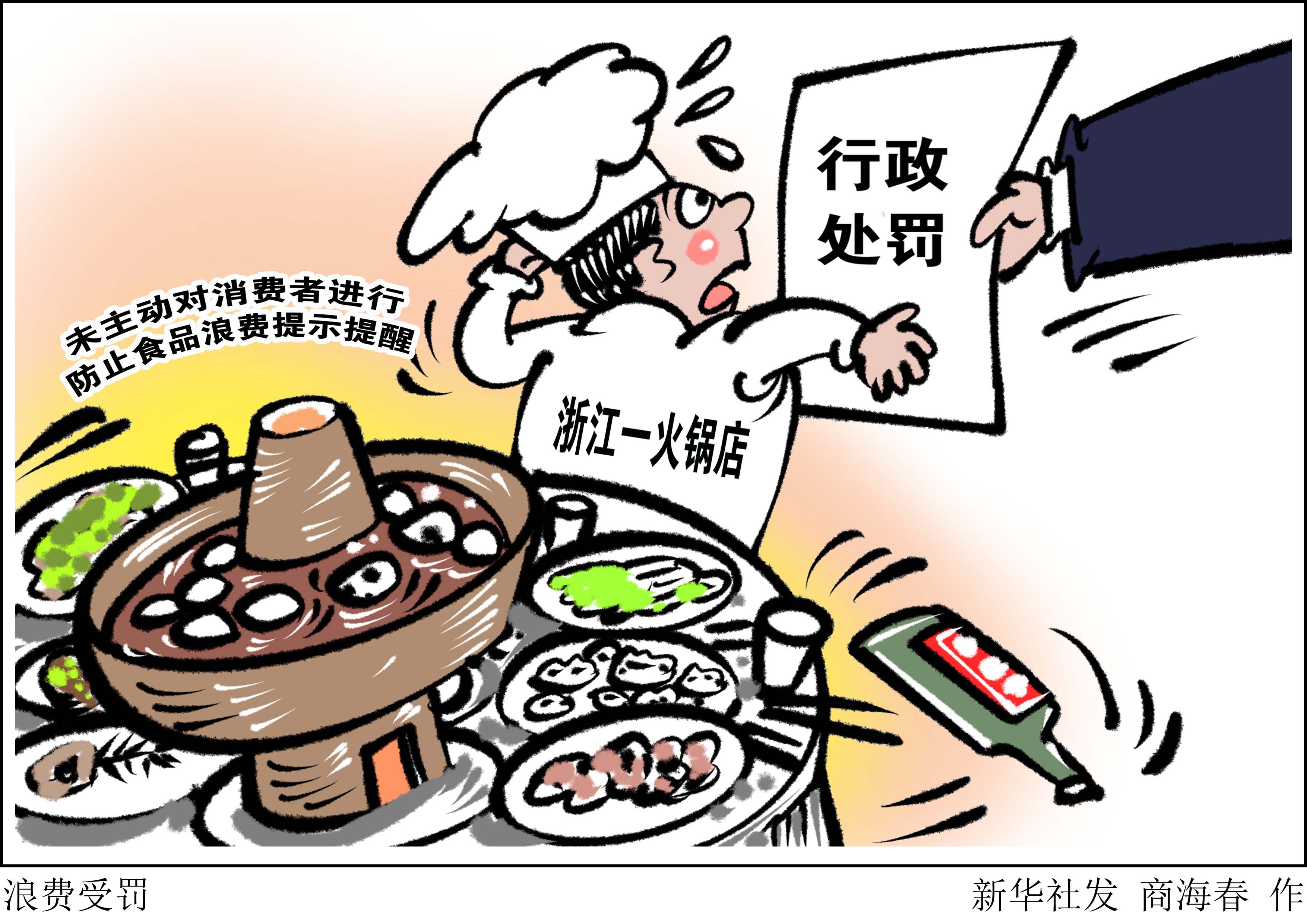 图片频道>漫画法治> 近日,由于违反《中华人民共和国反食品浪费法》