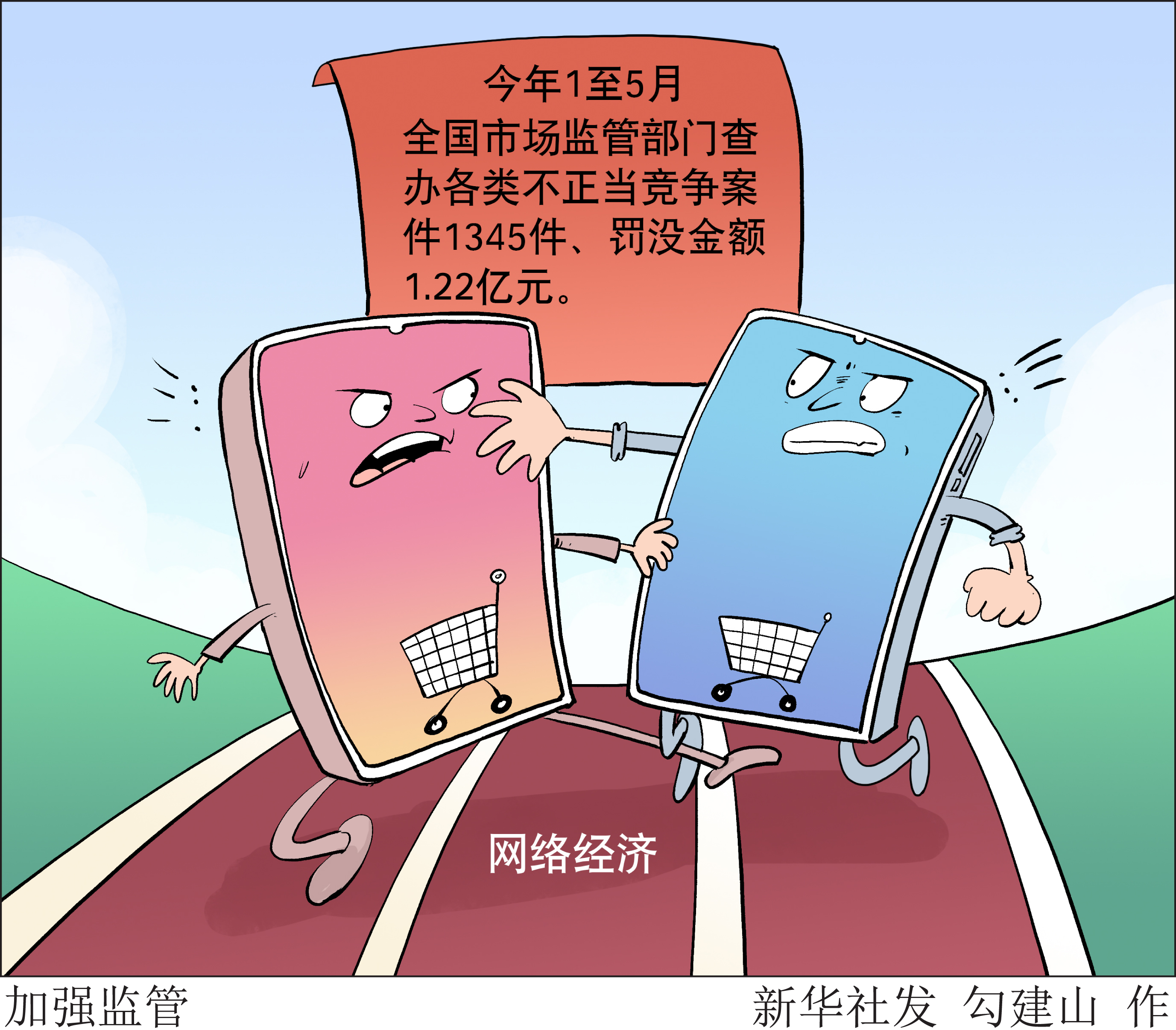加强监管