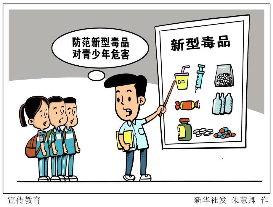 漫画:宣传教育